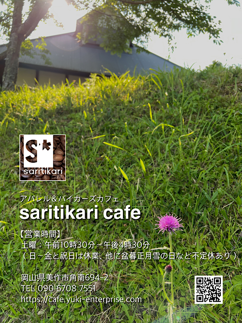 アパレル& バイカーズカフェ saritikari cafe