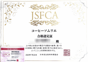 saritikari_cafeコーヒーソムリエ資格認定証