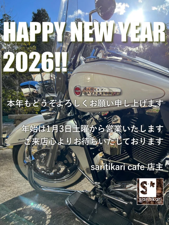 あけましておめでとうございます🌅
今年もよろしくお願いいたします
新年は1月3日土曜から営業いたします
ご来店心よりお待ちしています😊  #あけましておめでとう🎍 #今年もどうぞよろしく #saritikari_cafe